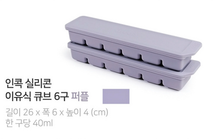 Premium Dual-Sealed Silicone Baby Food Freezer Tray (6 Cubes)